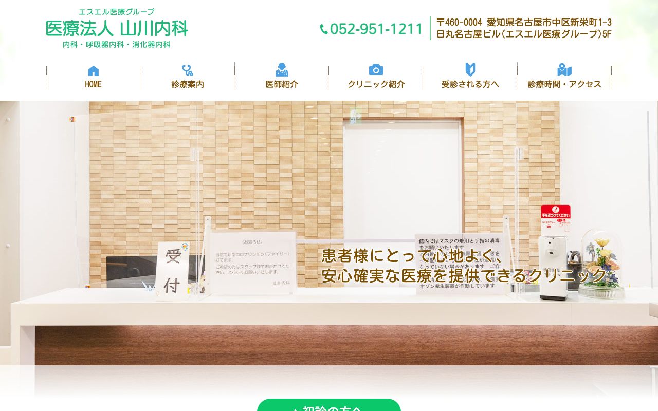 医療法人 山川内科の公式サイト