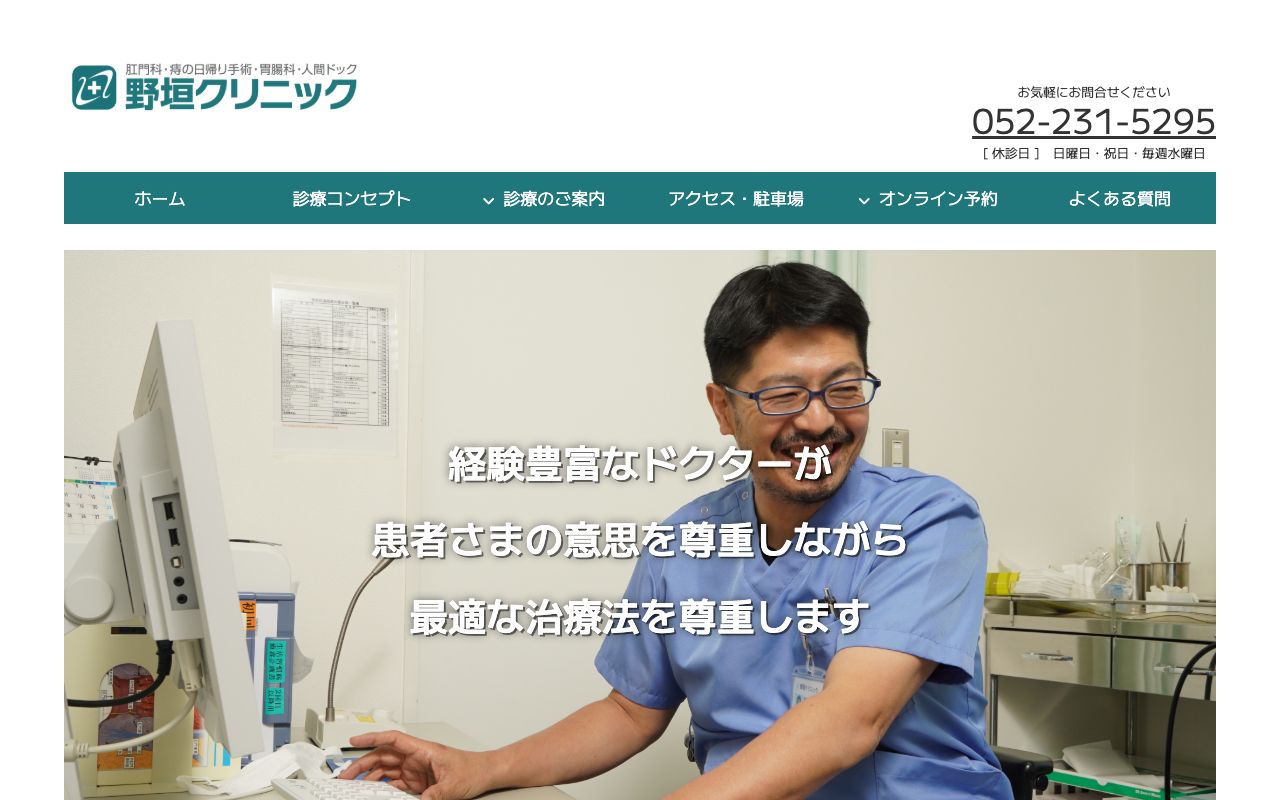 野垣クリニックの公式サイト