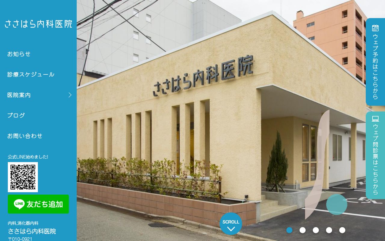 ささはら内科医院の公式サイト