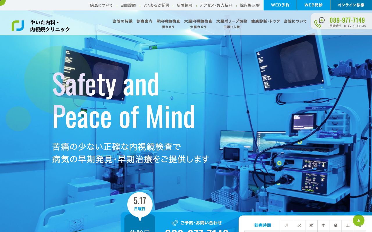 やいた内科・内視鏡クリニックの公式サイト