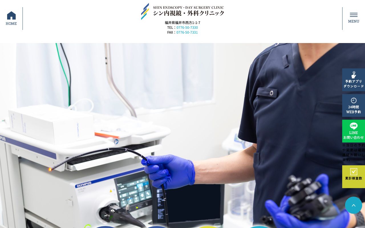 シン内視鏡・外科クリニックの公式サイト