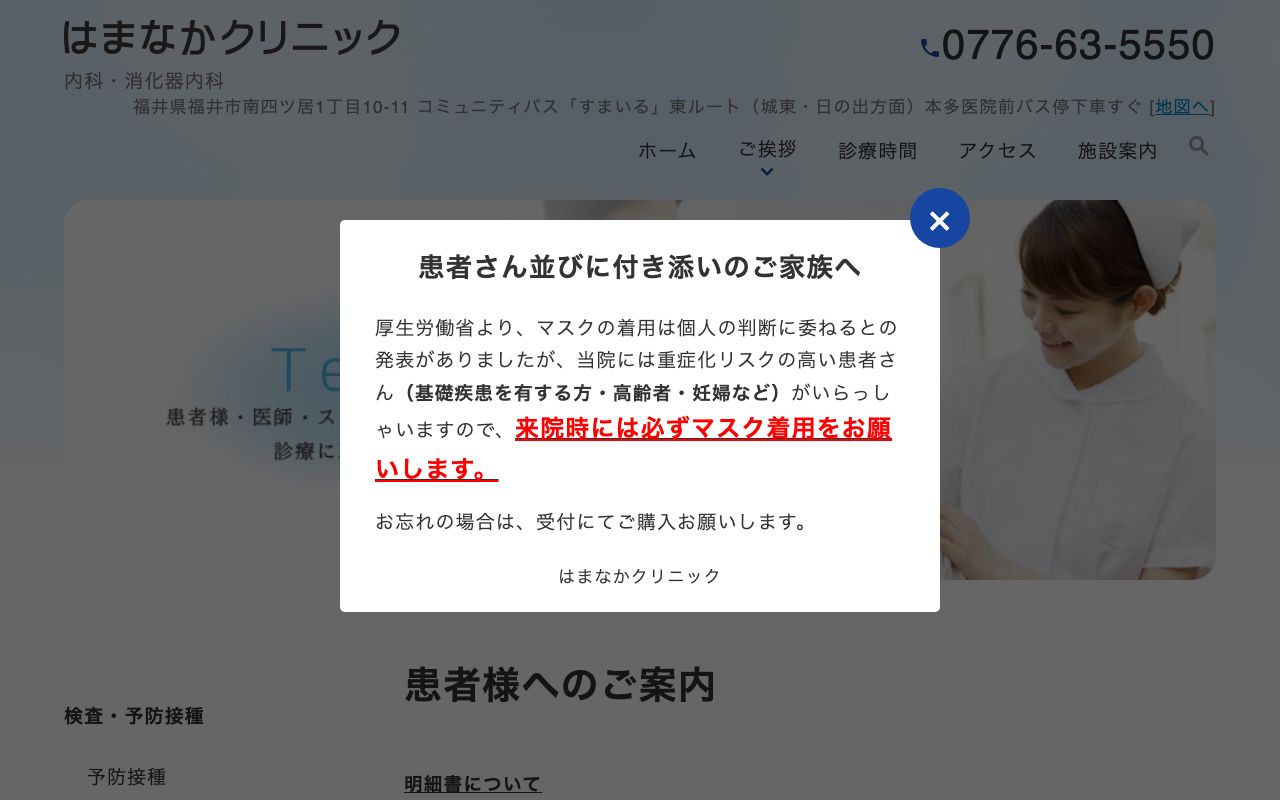 はまなかクリニックの公式サイト