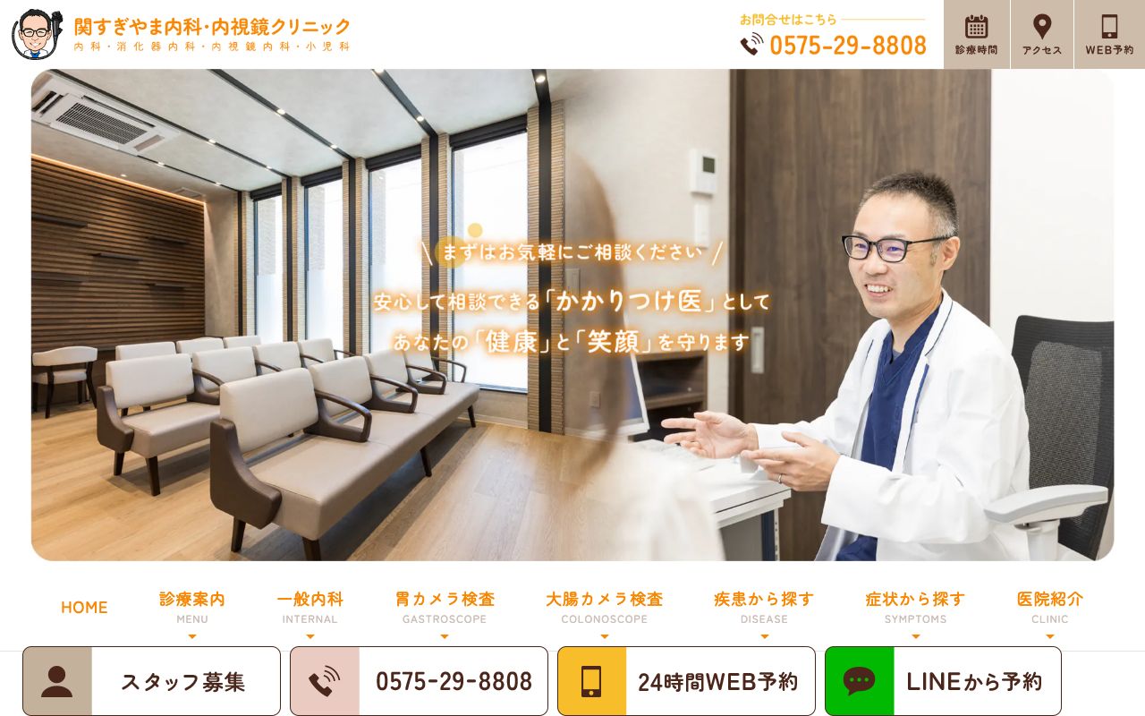 関すぎやま内科・内視鏡クリニックの公式サイト