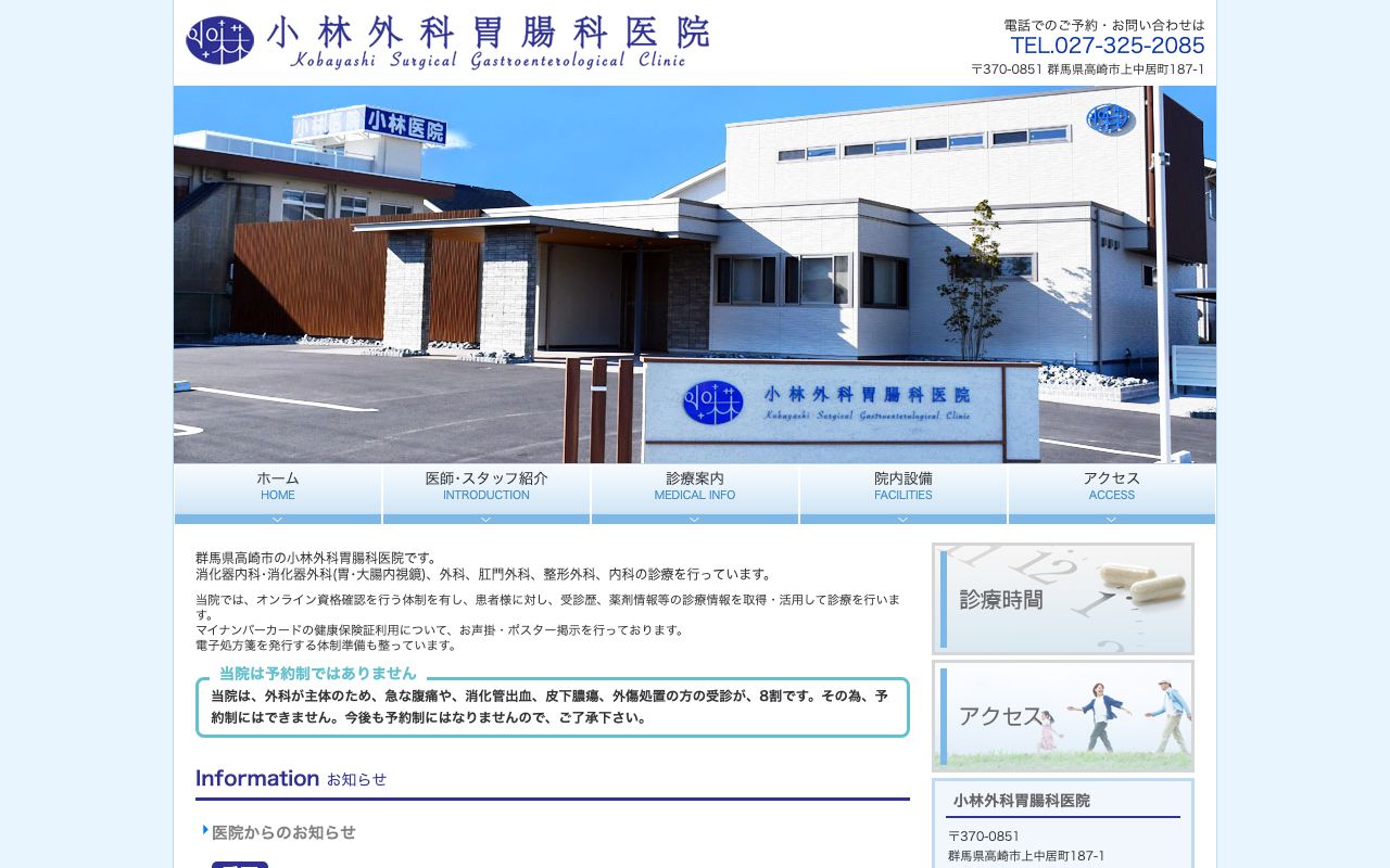 小林外科胃腸科医院の公式サイト