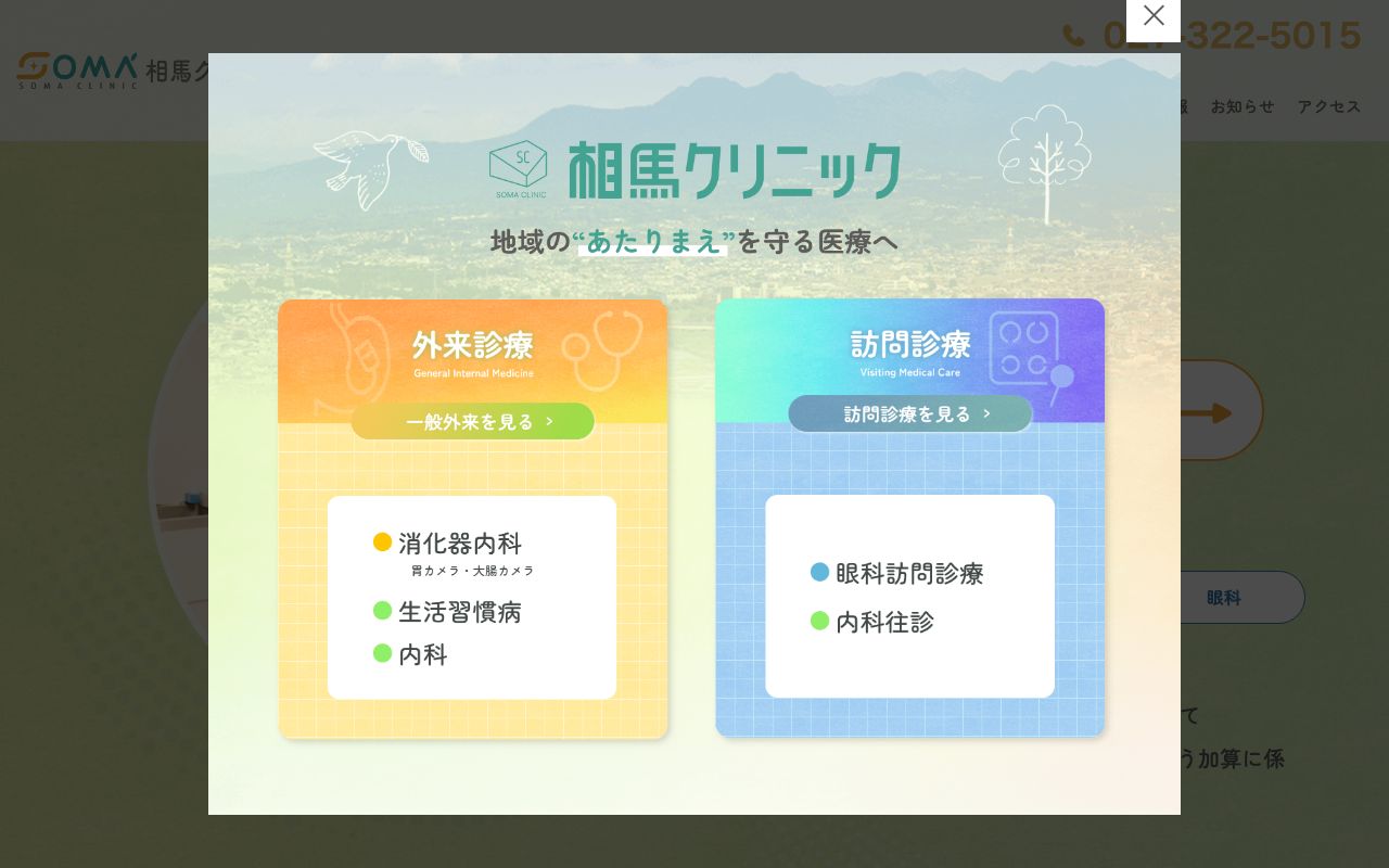 相馬クリニックの公式サイト