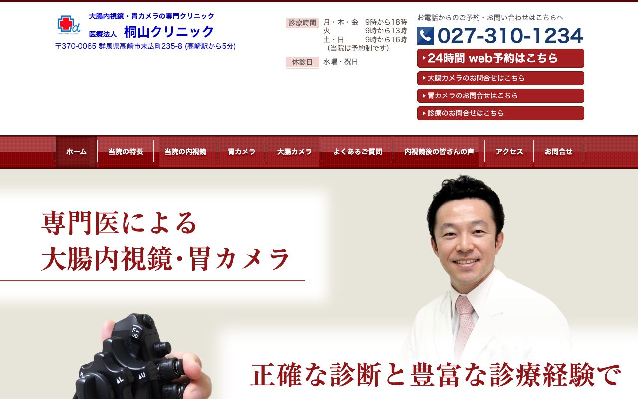 桐山クリニックの公式サイト