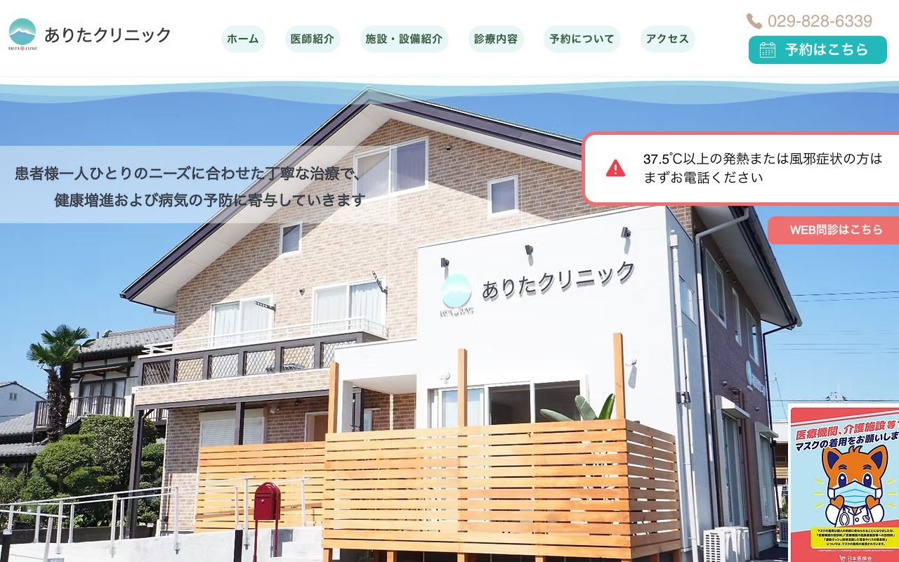 ありたクリニックの公式サイト