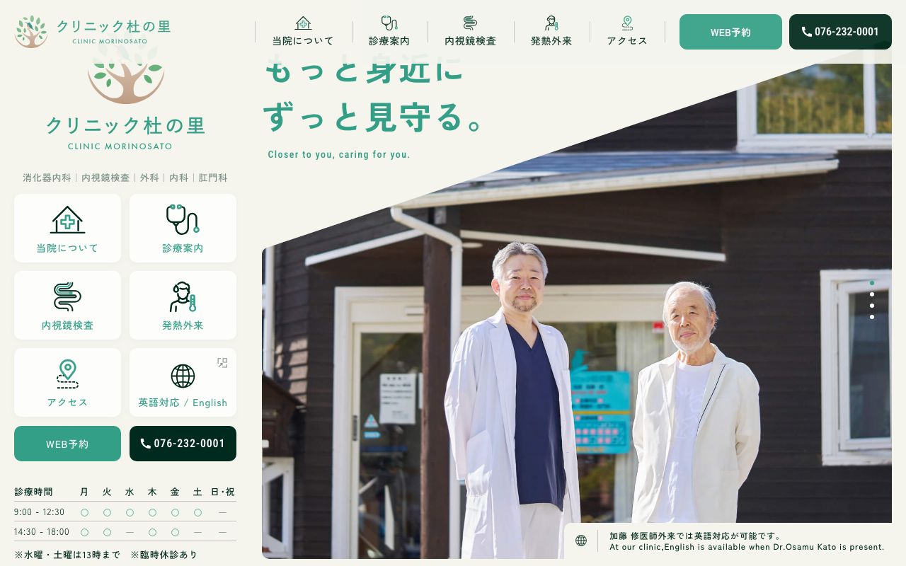 クリニック杜の里の公式サイト