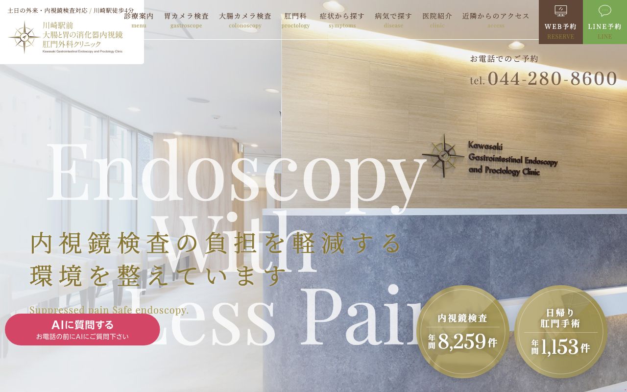 川崎駅前大腸と胃の消化器内視鏡・肛門外科クリニックの公式サイト