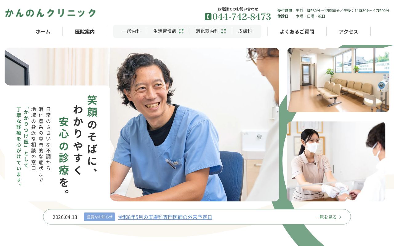 かんのんクリニックの公式サイト