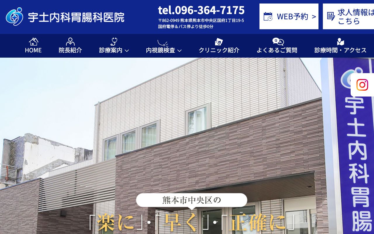 宇土内科胃腸科医院の公式サイト