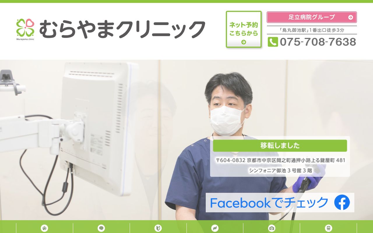 むらやまクリニックの公式サイト