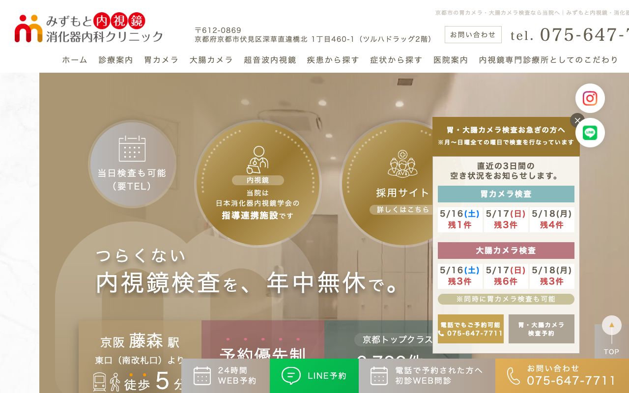 みずもと内視鏡・消化器内科クリニックの公式サイト