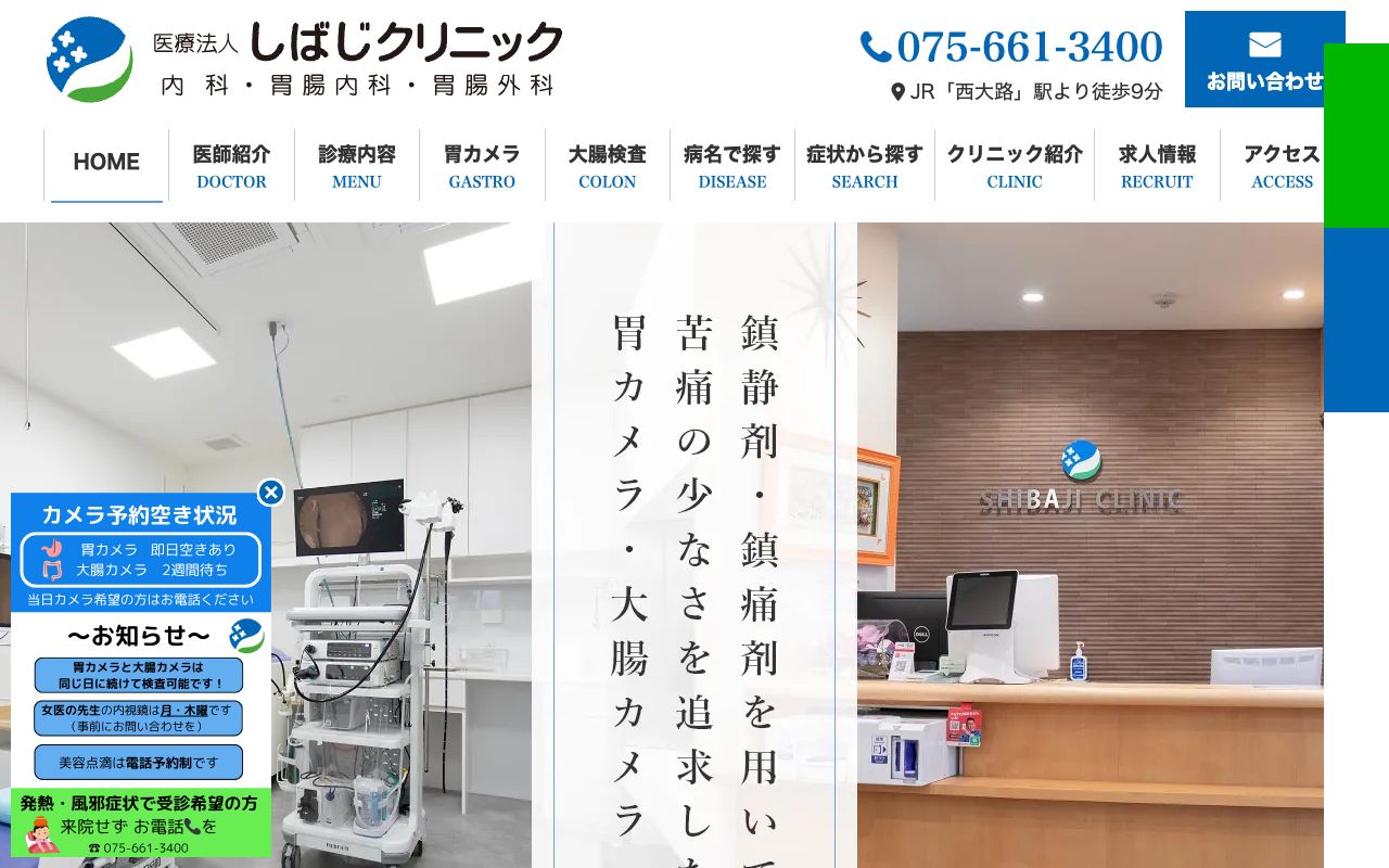 医療法人しばじクリニックの公式サイト