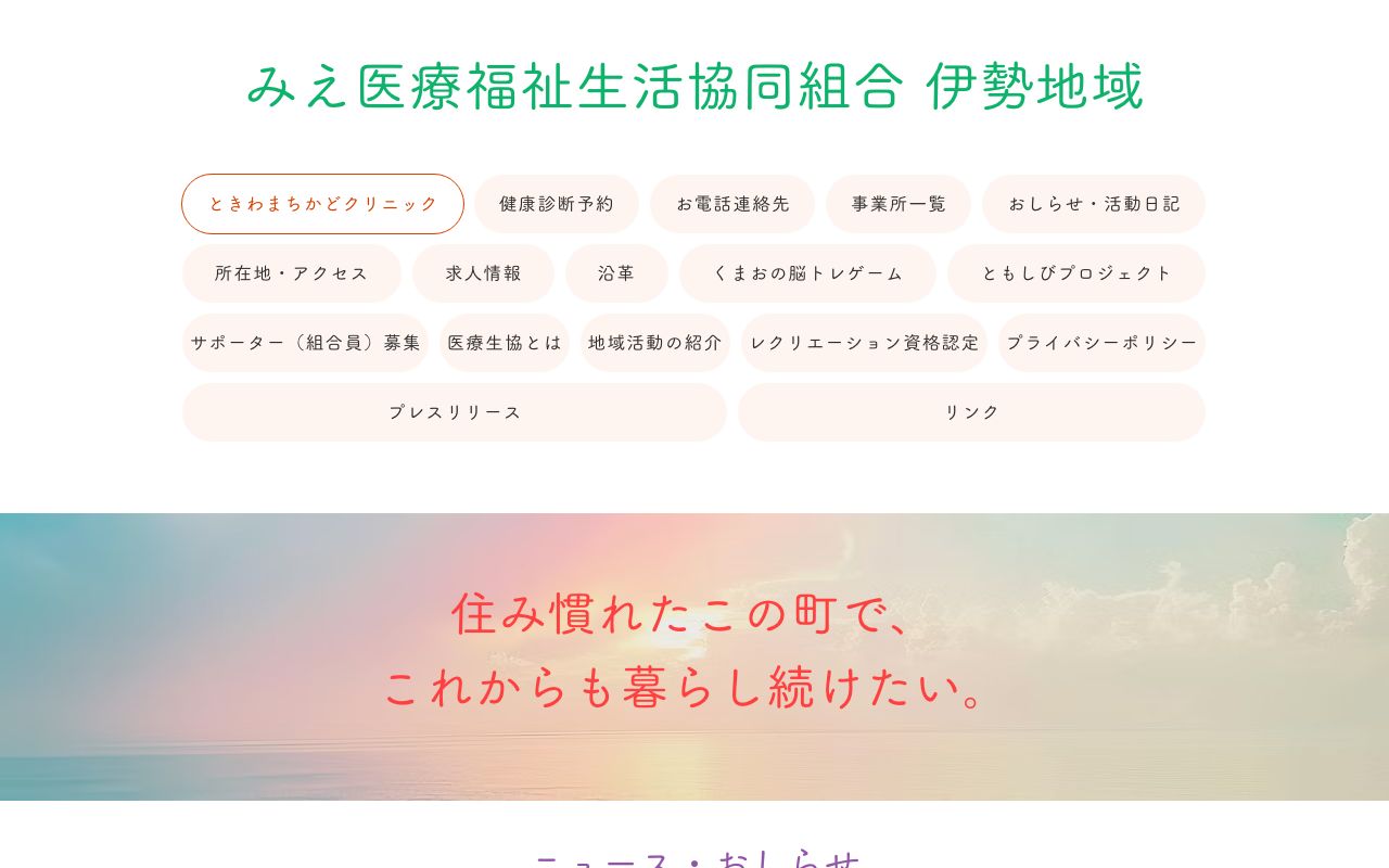 ときわまちかどクリニックの公式サイト