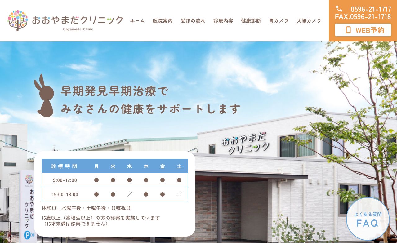 おおやまだクリニックの公式サイト