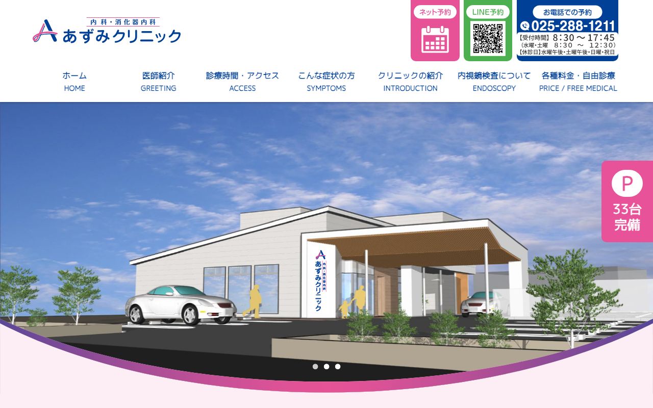あずみクリニックの公式サイト