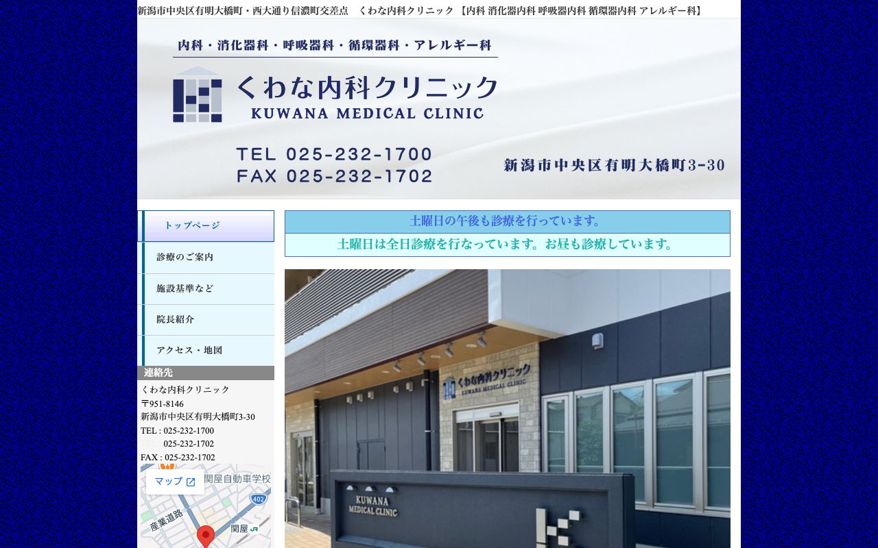 くわな内科クリニックの公式サイト