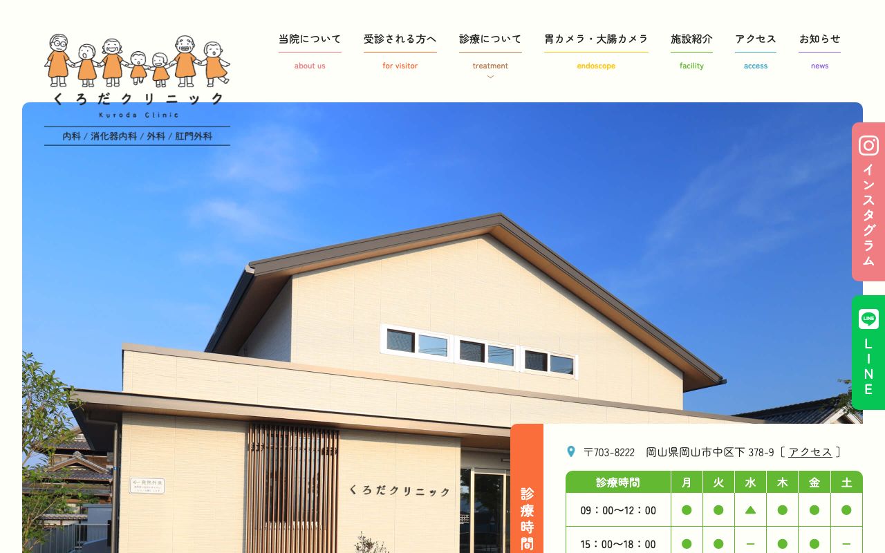 くろだクリニックの公式サイト
