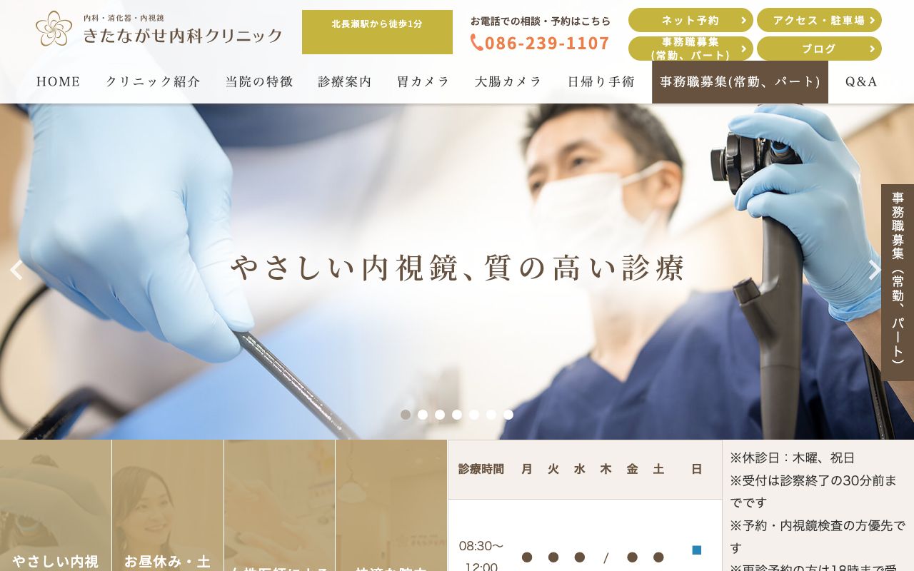 きたながせ内科クリニックの公式サイト