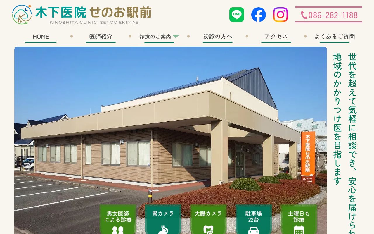 木下医院せのお駅前の公式サイト