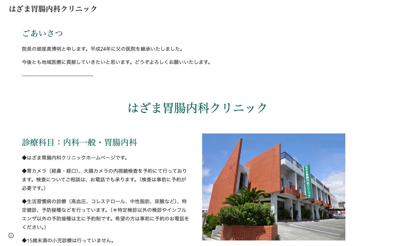 はざま胃腸内科クリニックの公式サイト