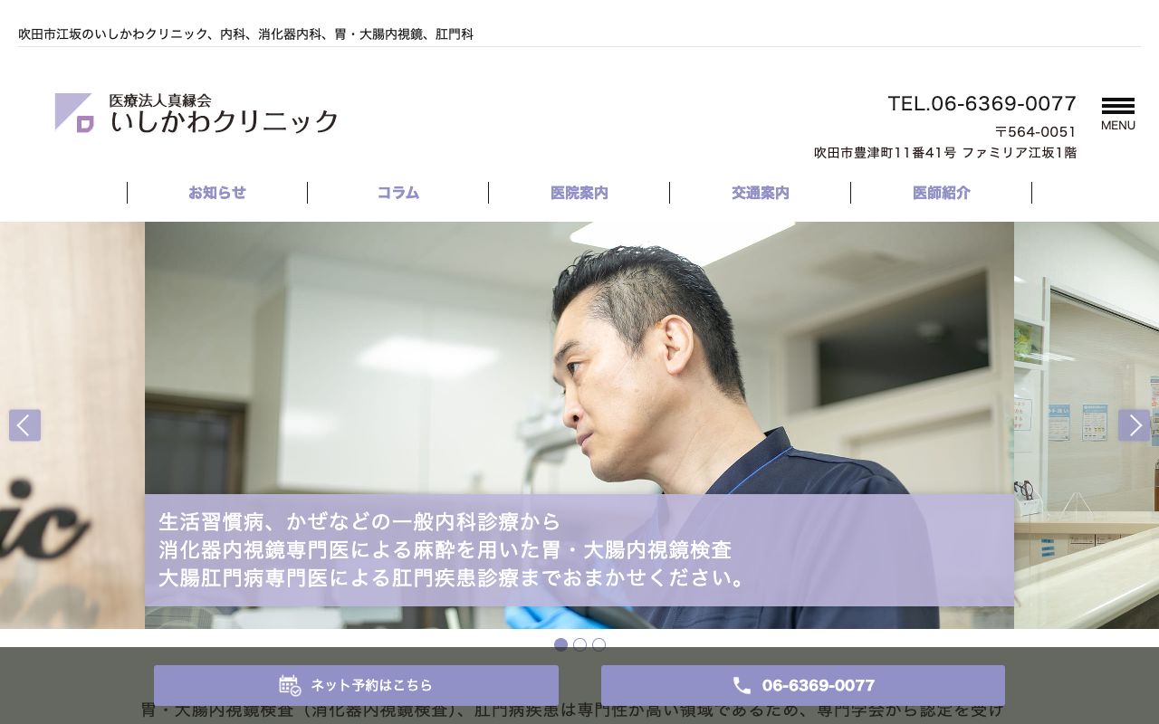 いしかわクリニックの公式サイト