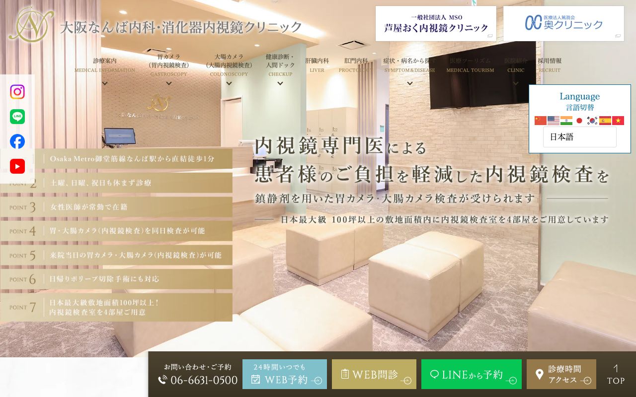 大阪なんば内科・消化器内視鏡クリニックの公式サイト