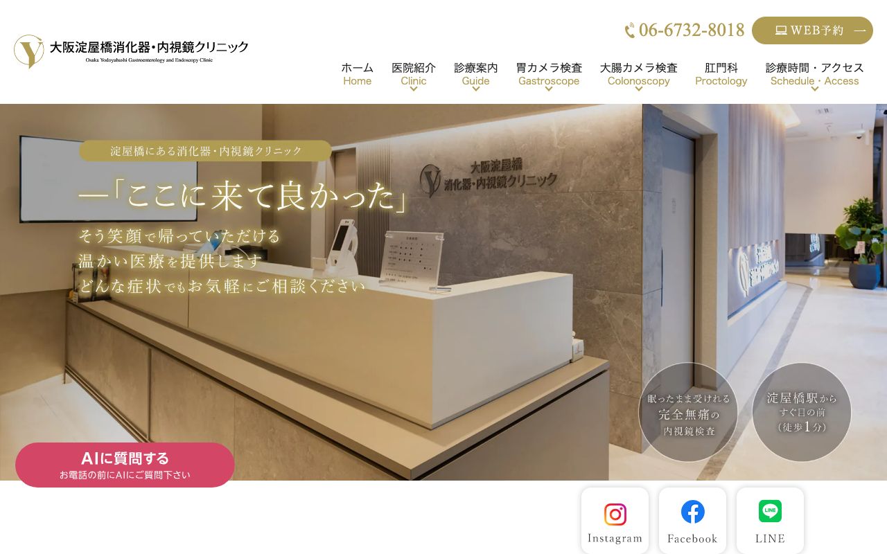 大阪淀屋橋消化器・内視鏡クリニックの公式サイト