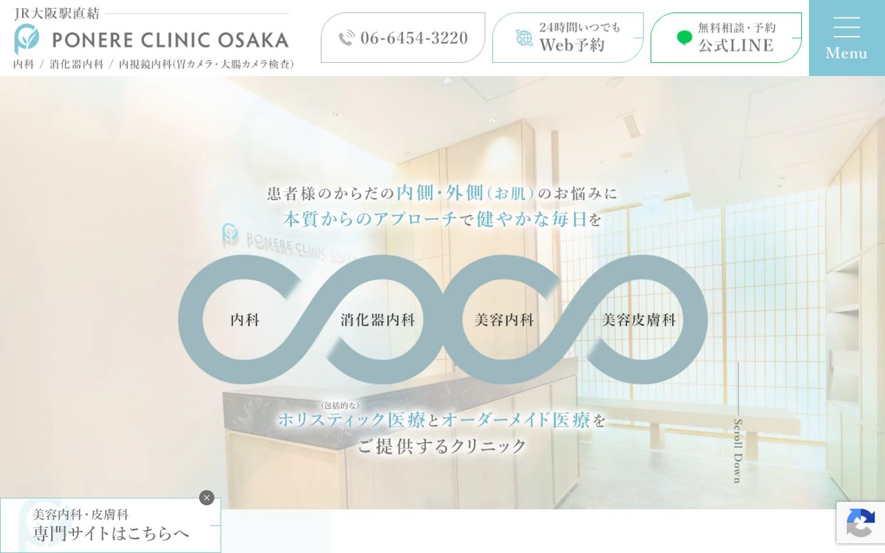 ポネレクリニック大阪の公式サイト