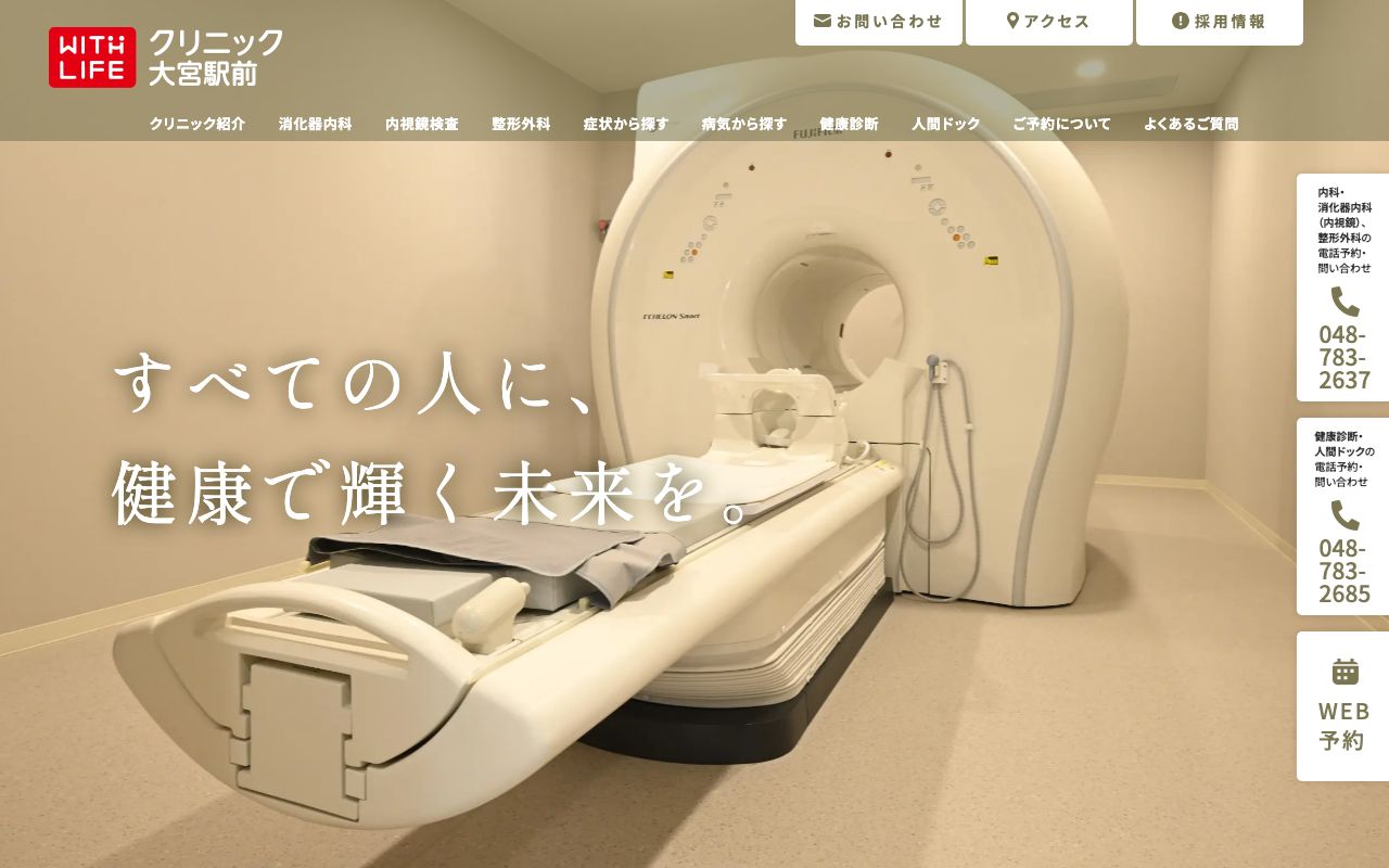 with Life クリニック 大宮駅前の公式サイト