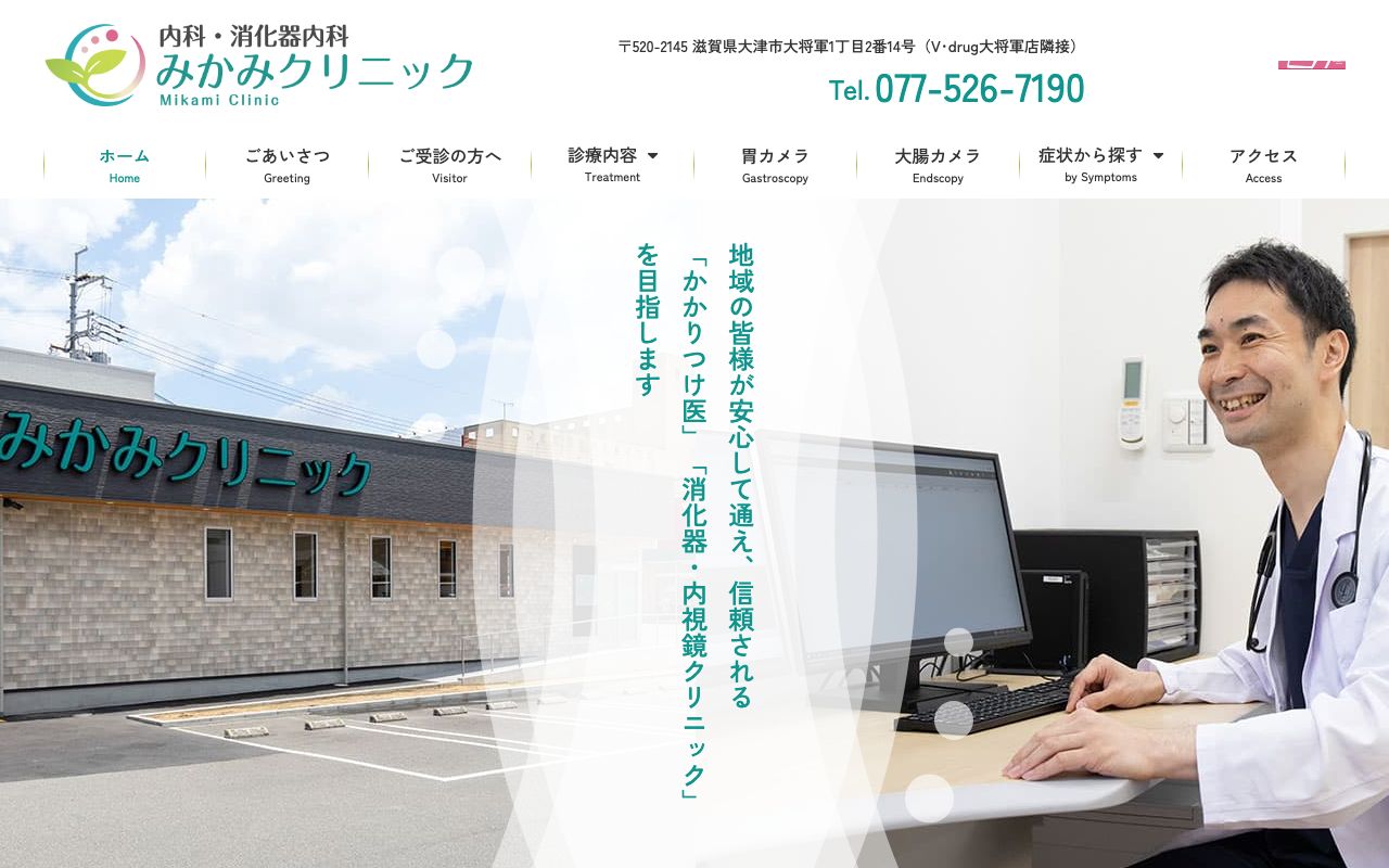 みかみクリニックの公式サイト