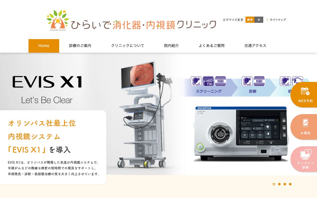 ひらいで消化器・内視鏡クリニックの公式サイト
