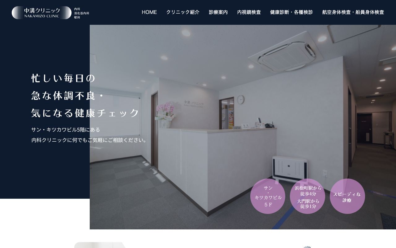 中溝クリニックの公式サイト