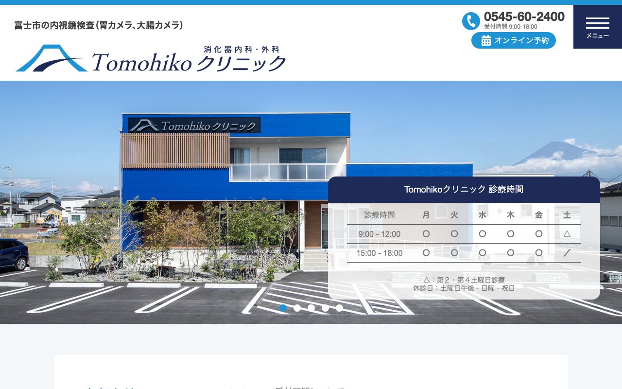 Tomohikoクリニックの公式サイト