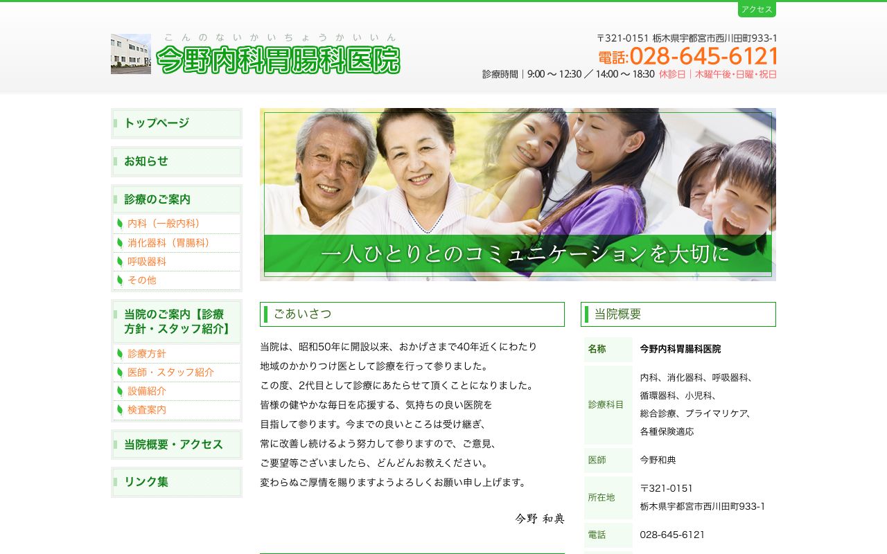 今野内科胃腸科医院の公式サイト