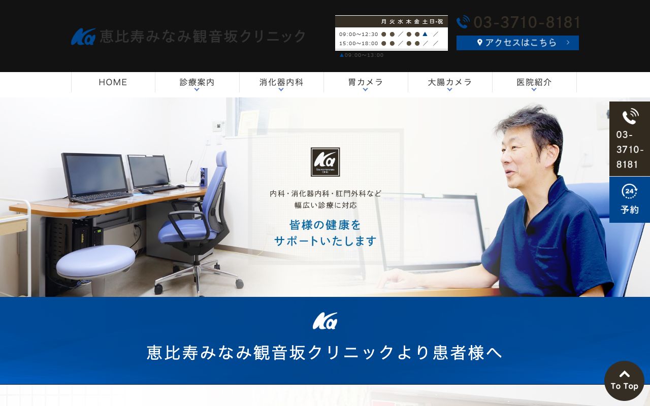 恵比寿みなみ観音坂クリニックの公式サイト