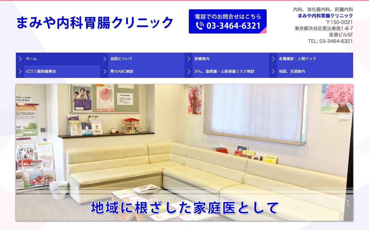 まみや内科胃腸クリニックの公式サイト
