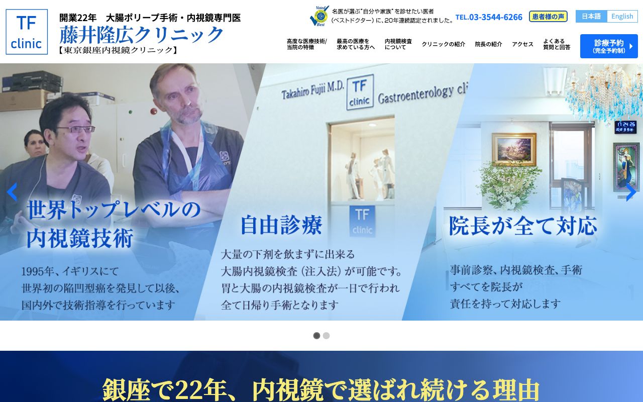 藤井隆広クリニックの公式サイト