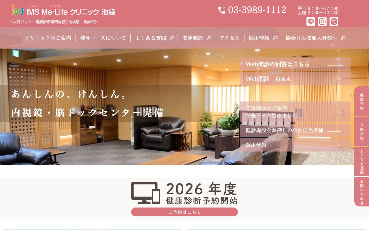 IMS Me-Life クリニック 池袋の公式サイト