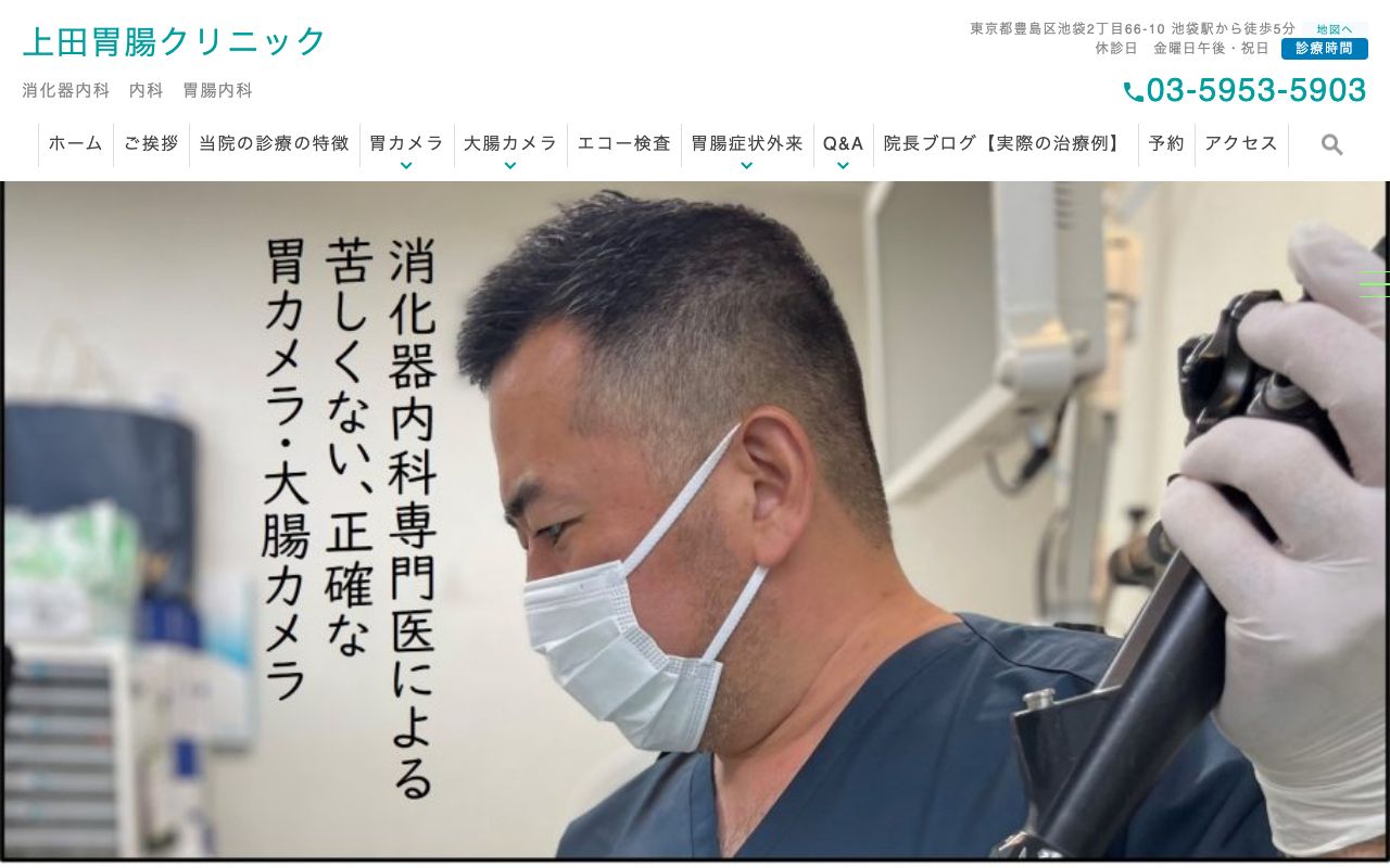 神上会 上田胃腸クリニックの公式サイト