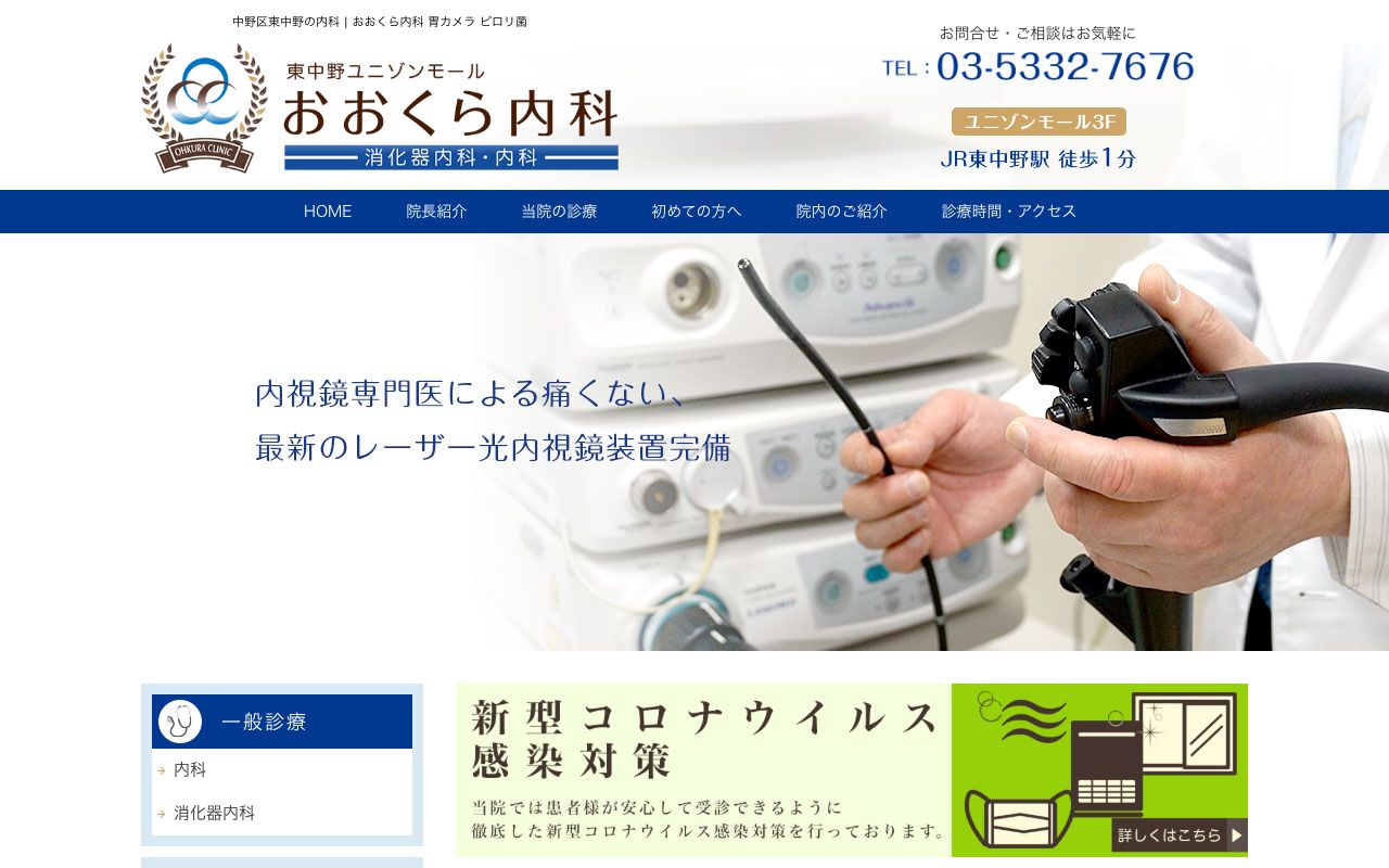 おおくら内科の公式サイト