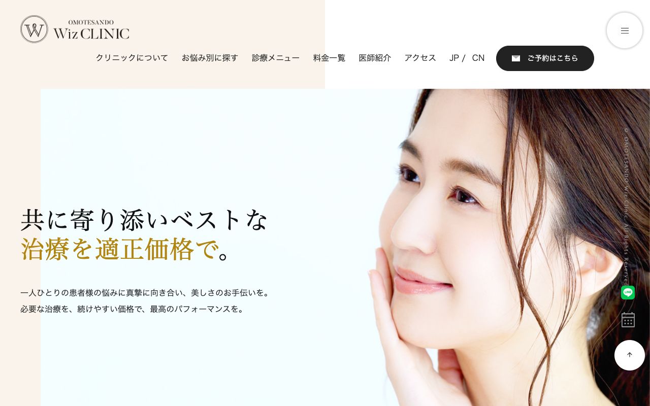 表参道ウィズ・クリニックの公式サイト