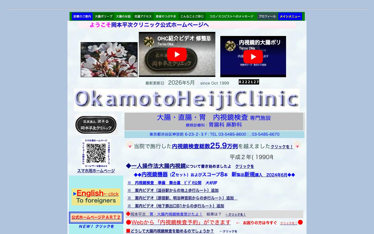 医療法人 潤平会 岡本平次クリニックの公式サイト