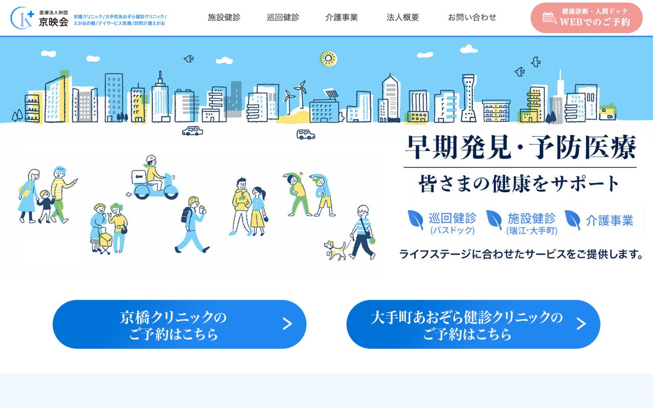 大手町あおぞら健診クリニックの公式サイト