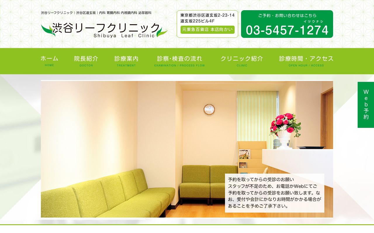 渋谷リーフクリニック 内科 泌尿器科 胃腸内科 性病科の公式サイト
