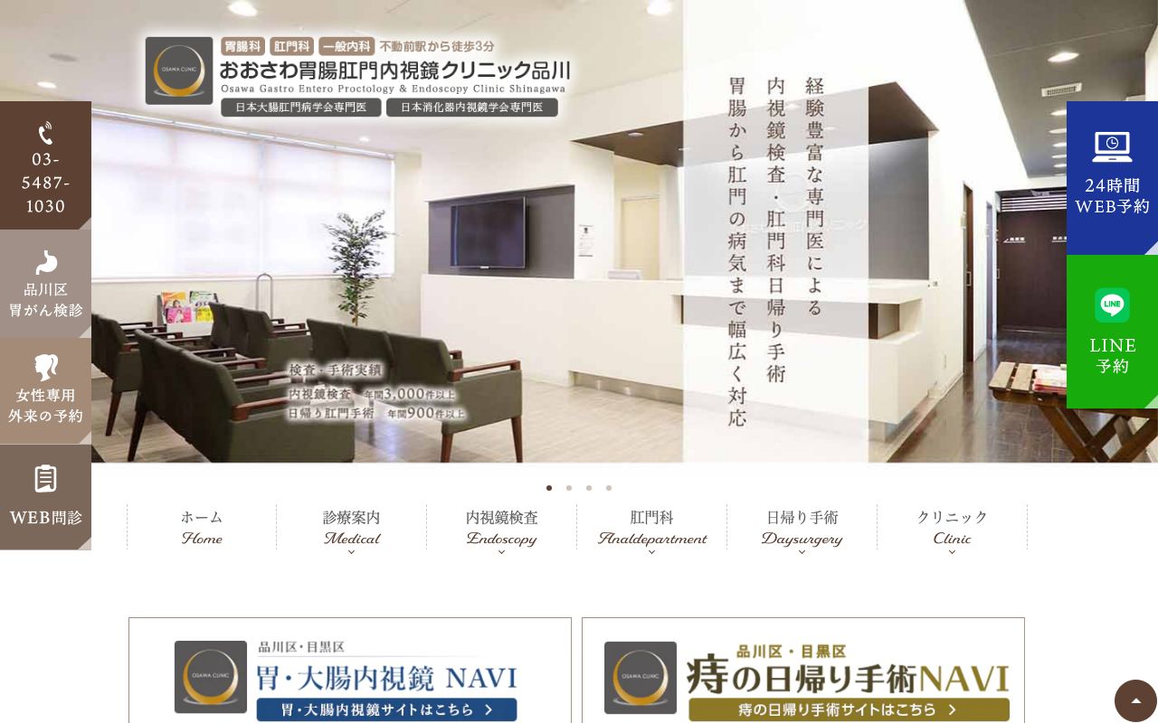 おおさわ胃腸肛門内視鏡クリニック品川｜五反田 目黒 胃カメラ 大腸カメラの公式サイト