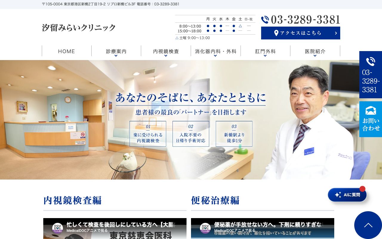 汐留みらいクリニックの公式サイト