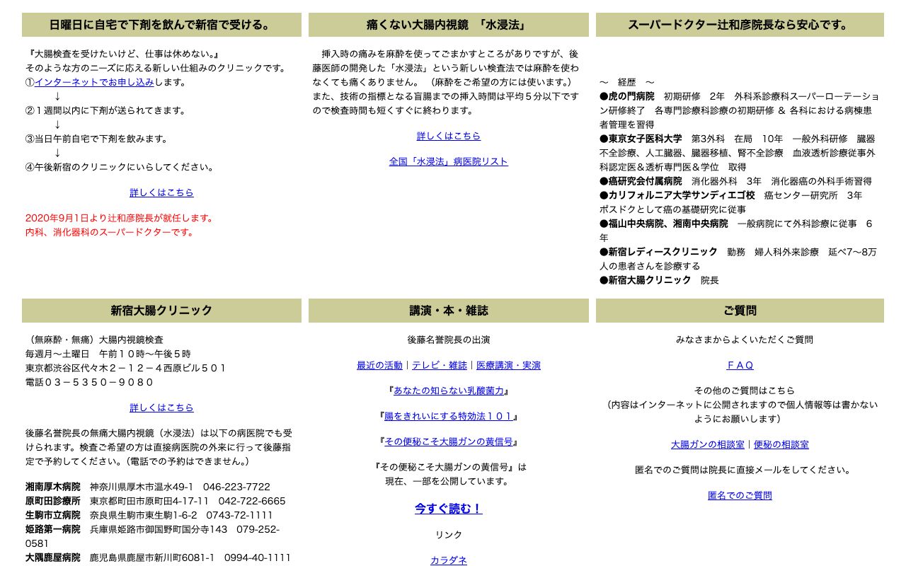 新宿大腸クリニックの公式サイト