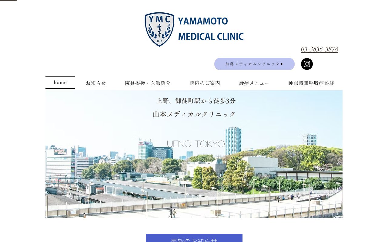 山本メディカルクリニックの公式サイト